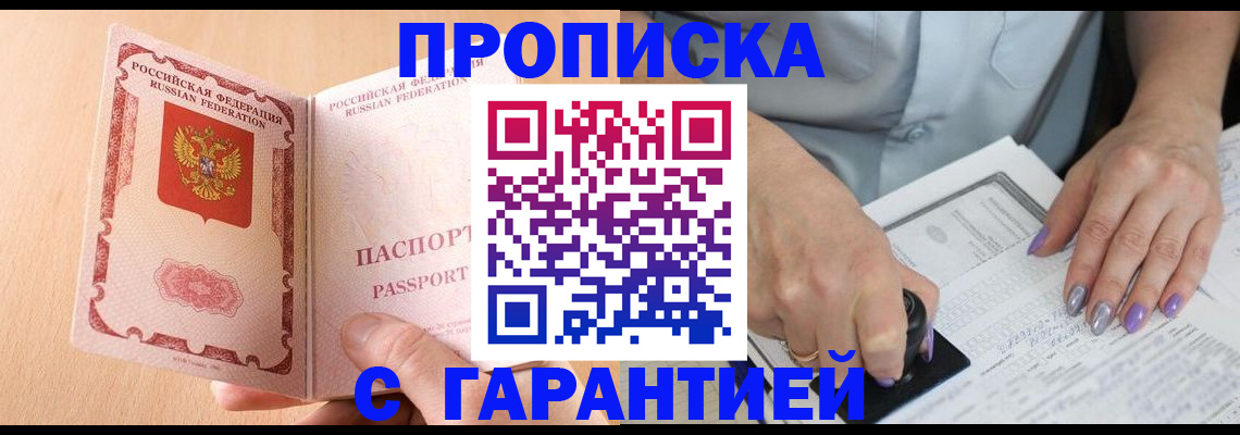 прописка 2025 в Нижней Туре